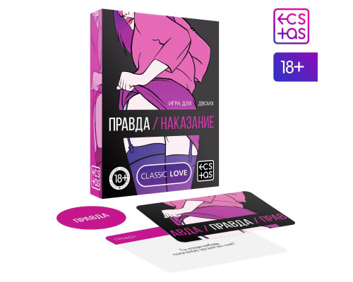 Эротическая игра для двоих «Правда/наказание»