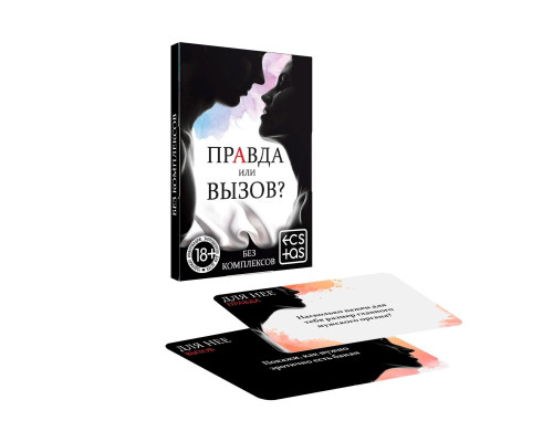 Секс-игра «Правда или вызов?»