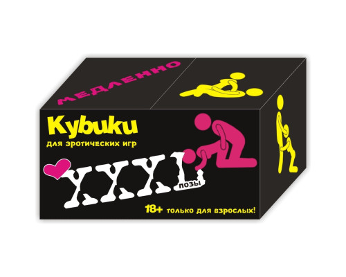 Кубики любви  Позы