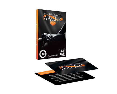 Фанты «Предварительные ласки»