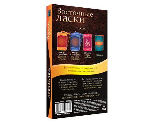 Горячие фанты  Восточные ласки