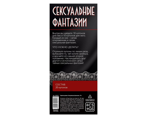 Горячие купоны  Сексуальные фантазии