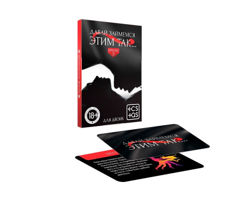 Фанты «Давай займемся этим так»