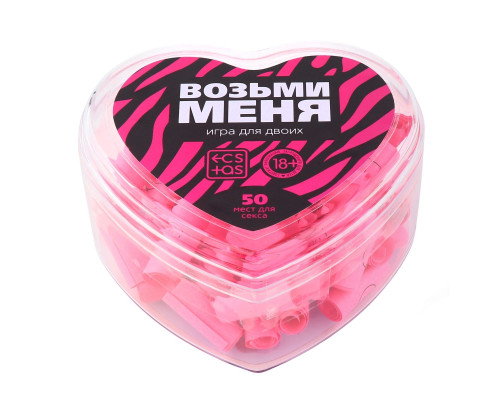 Игра для двоих «Возьми меня»