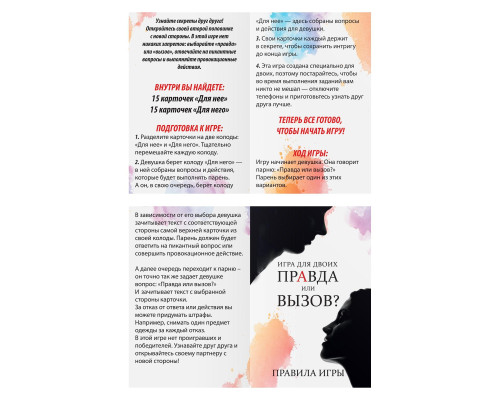 Секс-игра «Правда или вызов?»