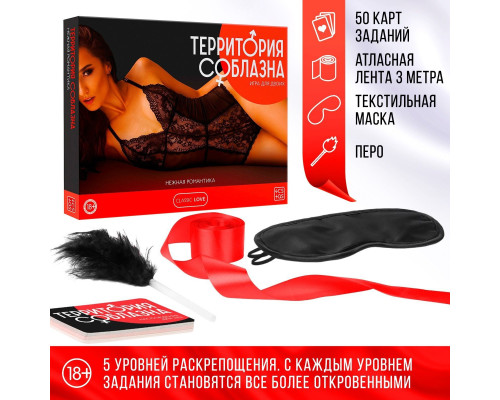 Игра для двоих  Территория соблазна. Нежная романтика