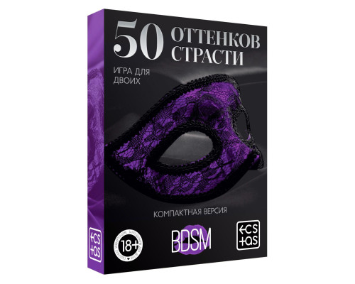Игра в компактном формате  50 оттенков страсти