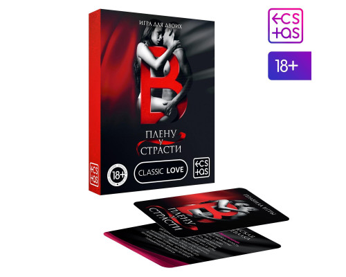 Эротическая игра для двоих  В плену у страсти