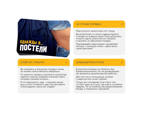 Игра для двоих  Однажды в постели