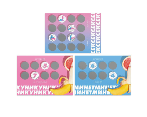 Игра для двоих «Люби меня люби» со скретч-слоем