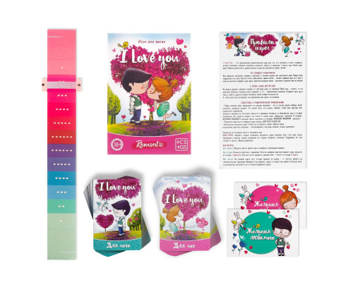Игра для двоих «I love you»