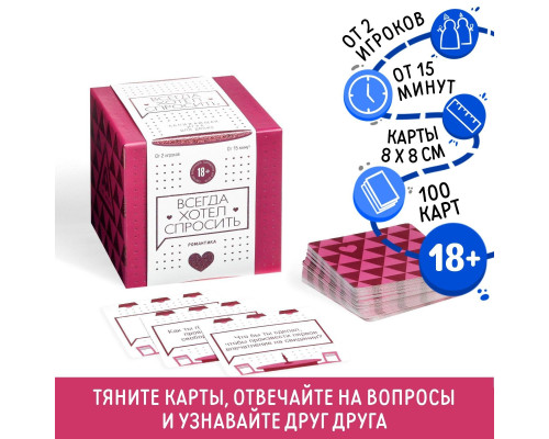 Игра для двоих  Всегда хотел спросить