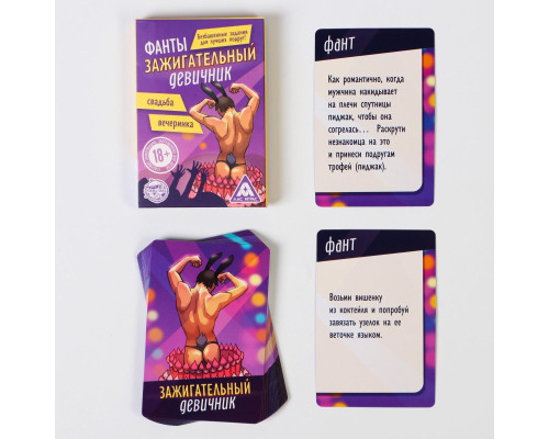 Фанты  Зажигательный девичник