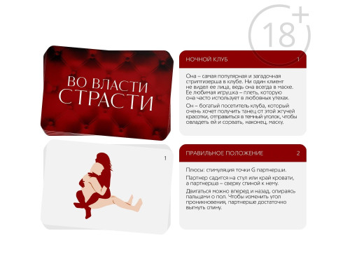 Набор для двоих «Во власти страсти»: черный вибратор и 20 карт