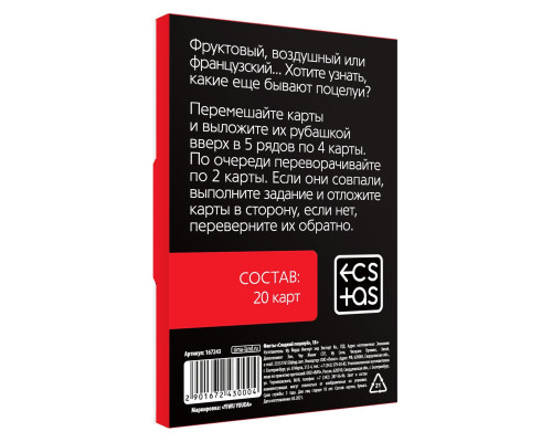 Игра с карточками  Сладкий поцелуй