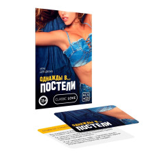 Игра для двоих  Однажды в постели