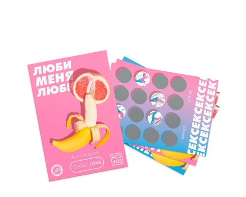 Игра для двоих «Люби меня люби» со скретч-слоем