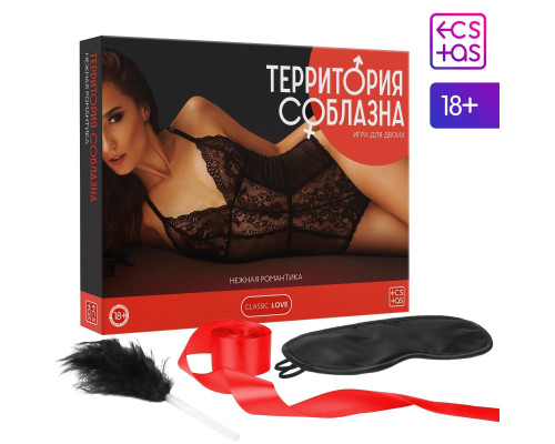 Игра для двоих  Территория соблазна. Нежная романтика