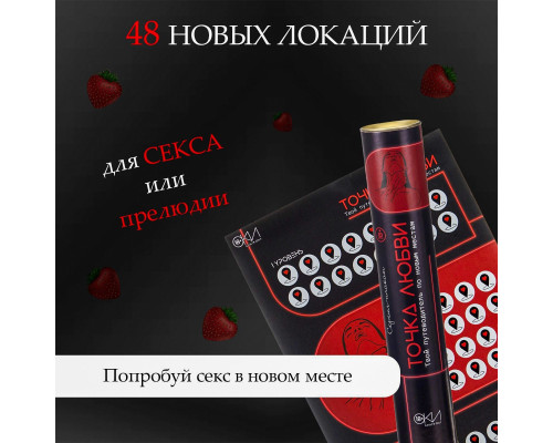 Плакат для двоих  Точка любви  со скретч-слоем