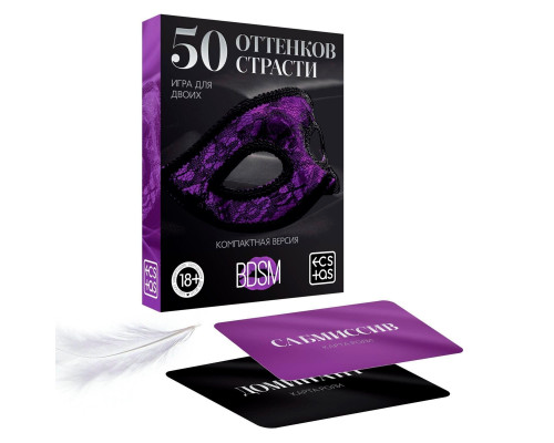 Игра в компактном формате  50 оттенков страсти