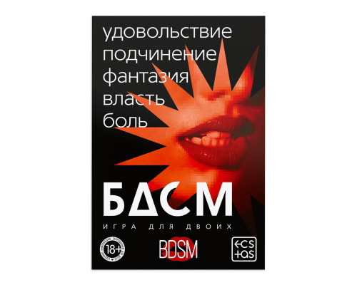 Игра для двоих «БДСМ» со скретч-слоем