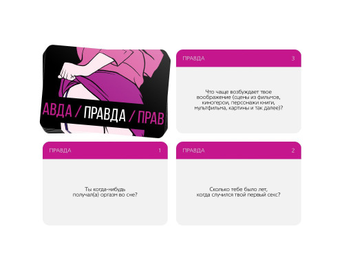 Эротическая игра для двоих «Правда/наказание»