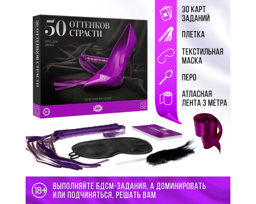 Игра для двоих «50 оттенков страсти. Запретная фантазия»