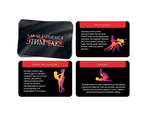 Фанты «Давай займемся этим так»