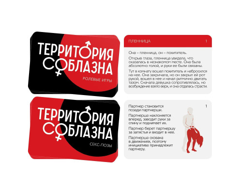 Игра для двоих «Территория соблазна. Сладкие мгновения»