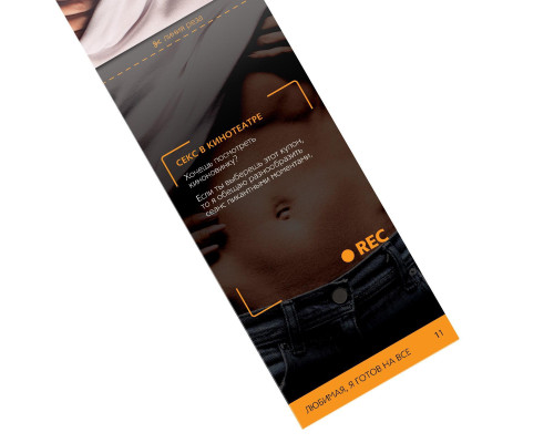 Горячие купоны - Любимая, я готов на все