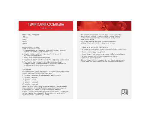 Игра для двоих  Территория соблазна. Нежная романтика