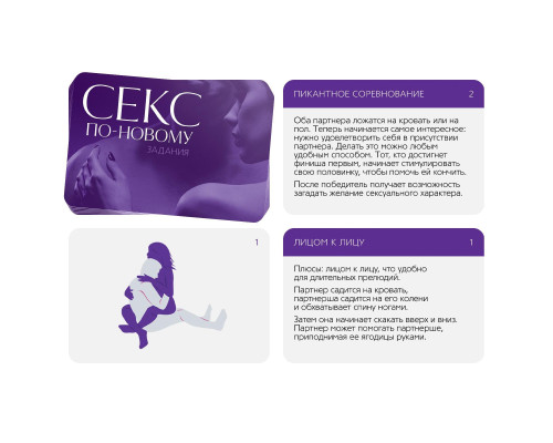 Эротическая игра для двоих  Секс по-новому