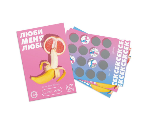 Игра для двоих «Люби меня люби» со скретч-слоем