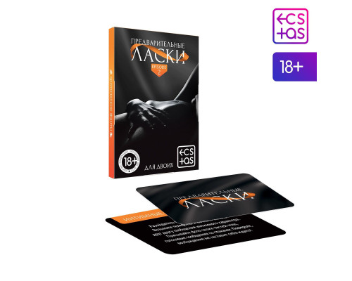 Фанты «Предварительные ласки»