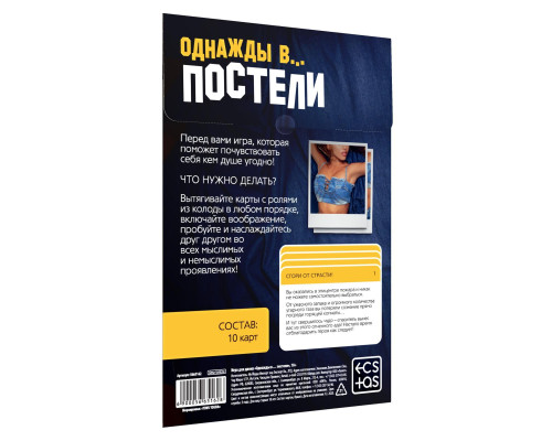 Игра для двоих  Однажды в постели