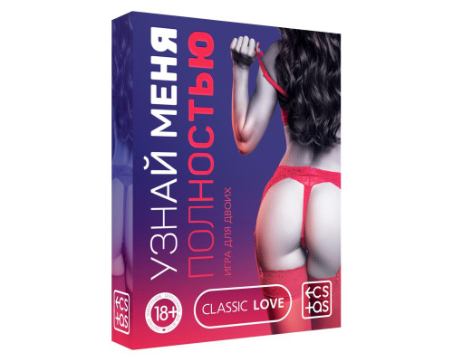 Игра для двоих  Узнай меня полностью