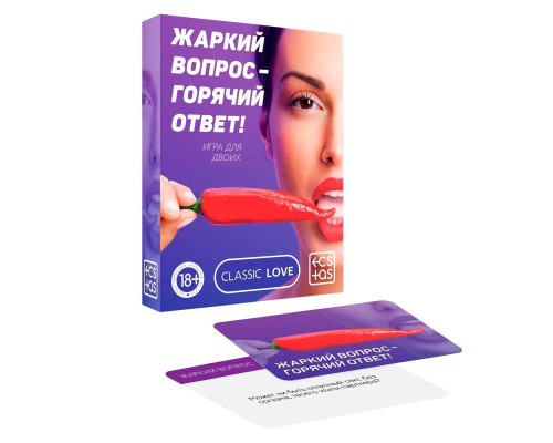 Игра для двоих «Жаркий вопрос-горячий ответ!»