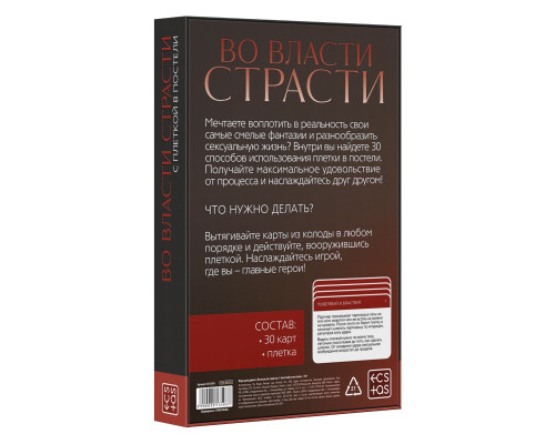 Эротическая игра для двоих «С плеткой в постели»