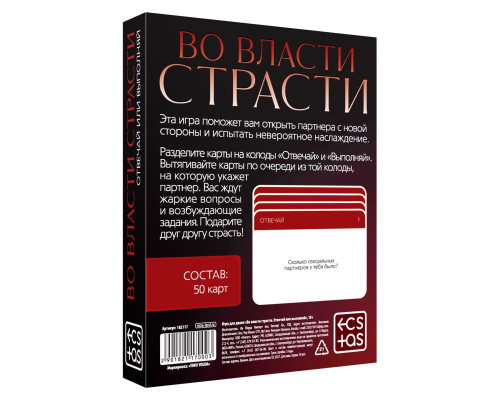 Игры с карточками  Во власти страсти