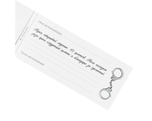 Эротическая игра-купоны «Чековая книжка. Накажи меня»