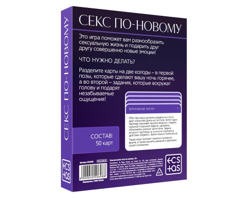 Эротическая игра для двоих  Секс по-новому