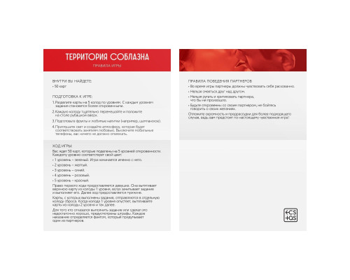 Игра для двоих «Территория соблазна. Тайные фантазии»