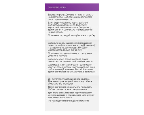 Игра в компактном формате  50 оттенков страсти