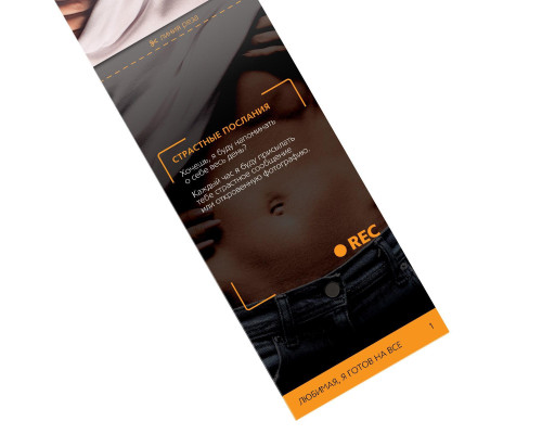 Горячие купоны - Любимая, я готов на все