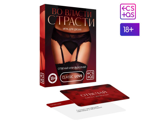 Игры с карточками  Во власти страсти