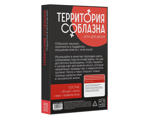 Эротическая игра для двоих «Территория соблазна. Поддаться искушению»