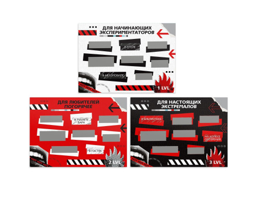 Игра для двоих «Осторожно, горячо» со скретч-слоем