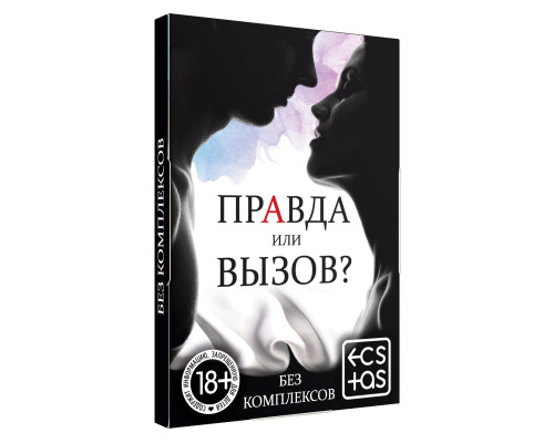 Секс-игра «Правда или вызов?»