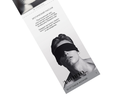 Горячие купоны  50 оттенков желаний