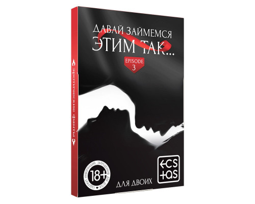 Фанты «Давай займемся этим так»